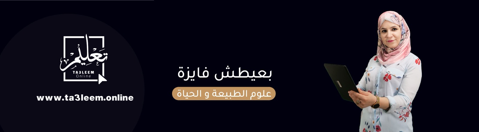 مادة العلوم: وحدة الإنزيمات - بكالوريا
